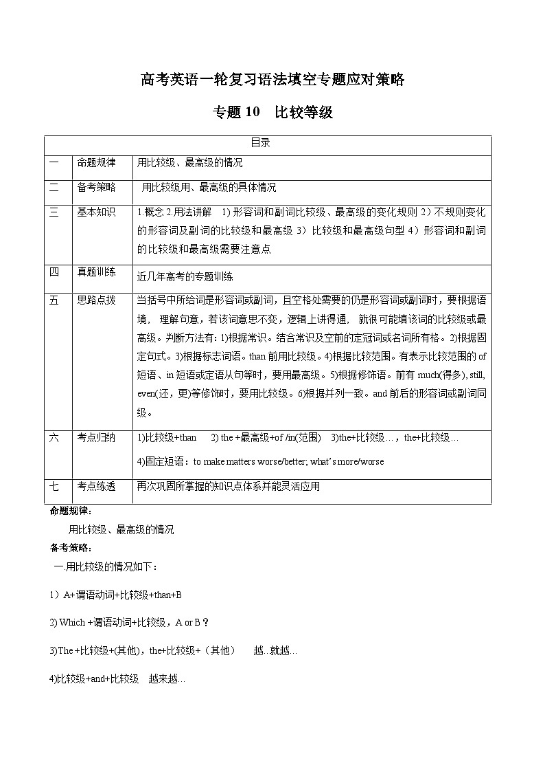 新高考英语一轮复习语法填空专题10 比较等级 (解析版)第1页