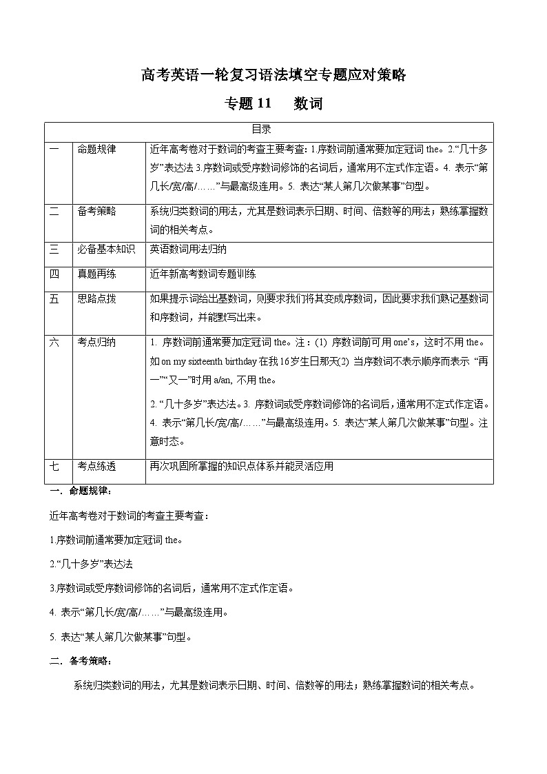 新高考英语一轮复习语法填空专题11   数词（原卷版）第1页