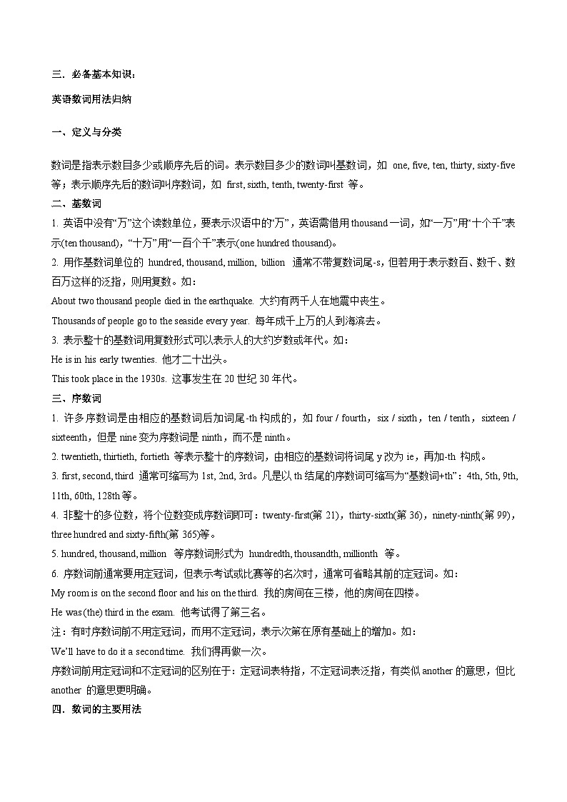 新高考英语一轮复习语法填空专题11   数词（原卷版）第2页