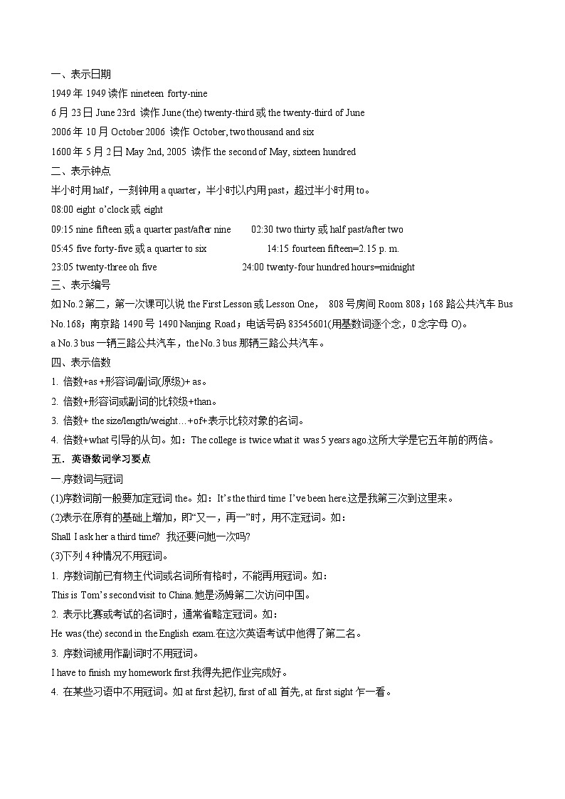 新高考英语一轮复习语法填空专题11   数词（原卷版）第3页
