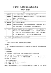 新高考英语一轮复习语法填空专题12 祈使句（2份打包，原卷版+解析版）