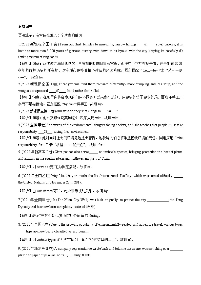 新高考英语一轮复习语法填空专题13   介词  (解析版）第3页