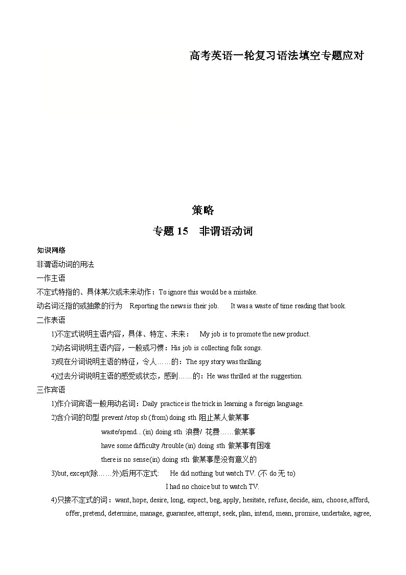 新高考英语一轮复习语法填空专题15  非谓语动词 (原卷版)第1页
