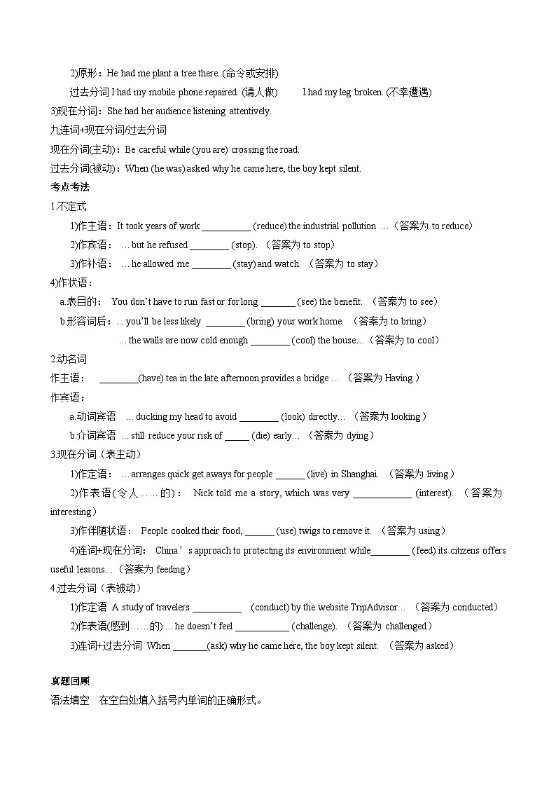 新高考英语一轮复习语法填空专题15  非谓语动词 (解析版)第3页