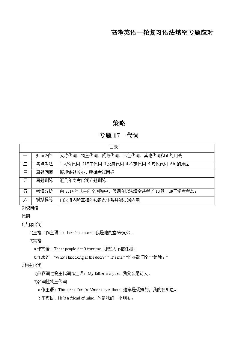 新高考英语一轮复习语法填空专题17 代词   (原卷版)第1页