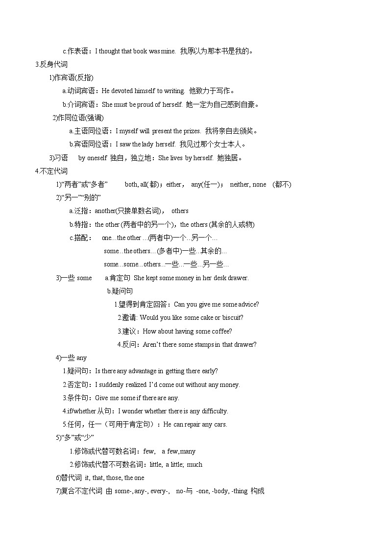 新高考英语一轮复习语法填空专题17 代词   (原卷版)第2页