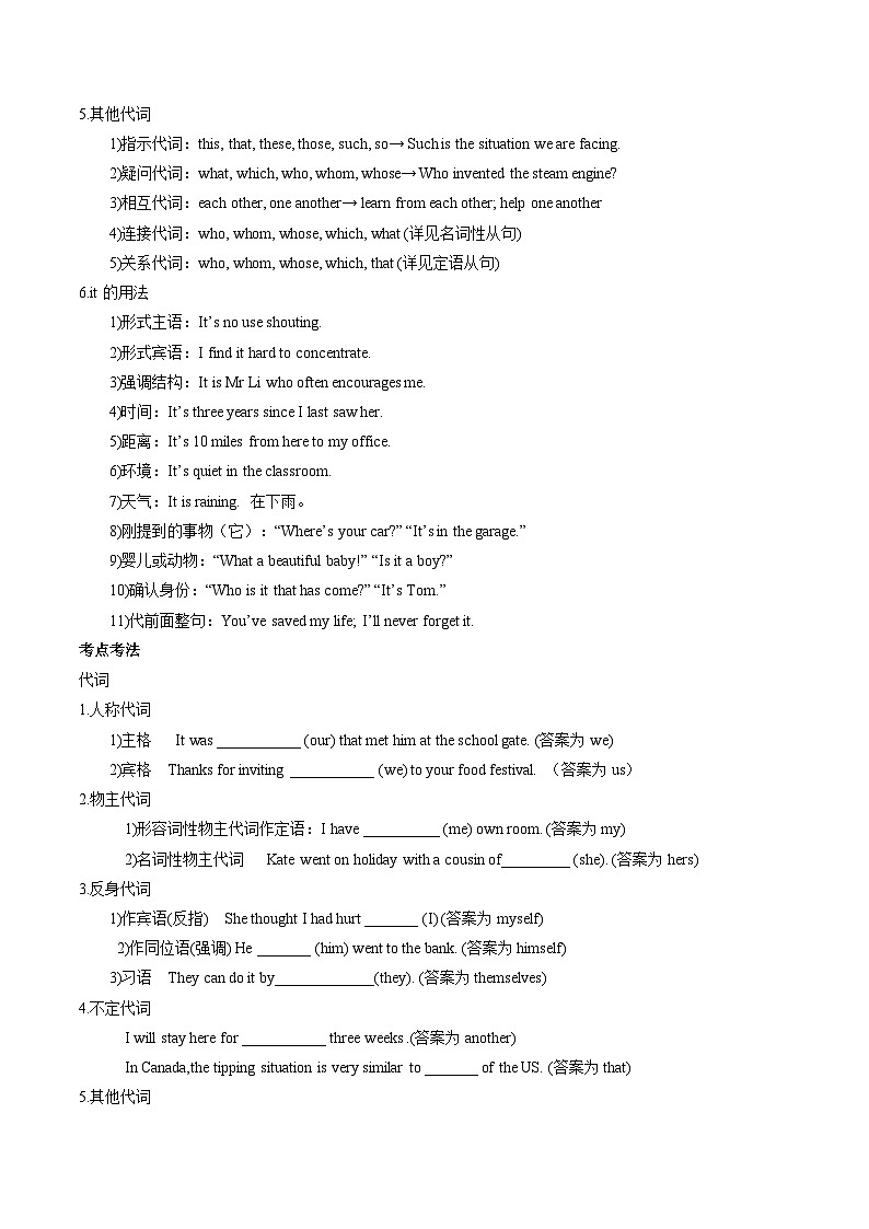 新高考英语一轮复习语法填空专题17 代词   (原卷版)第3页