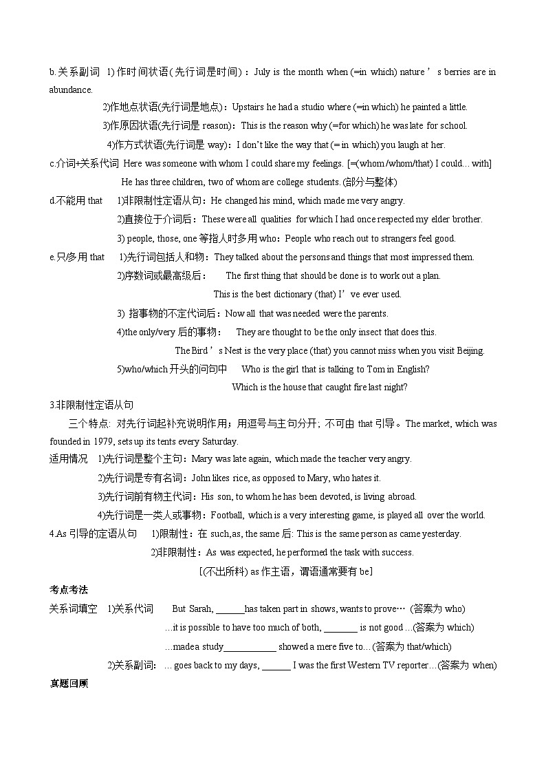 新高考英语一轮复习语法填空专题18  定语从句   (解析版)第2页