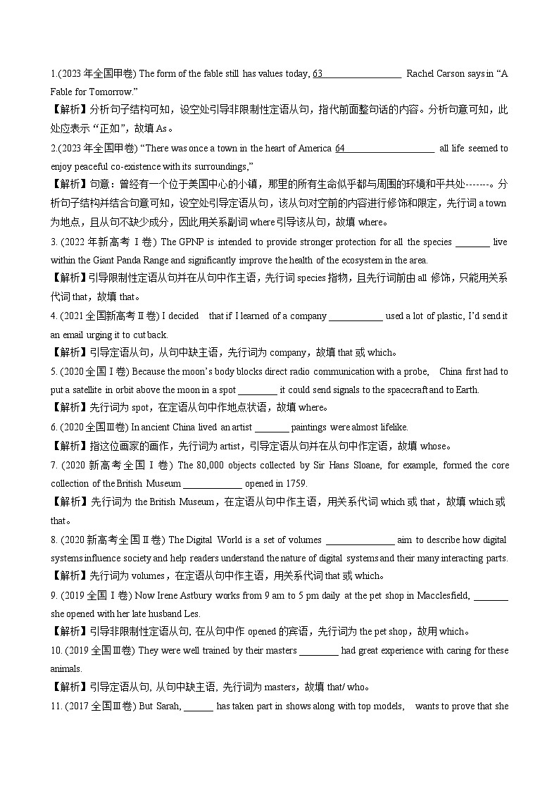 新高考英语一轮复习语法填空专题18  定语从句   (解析版)第3页