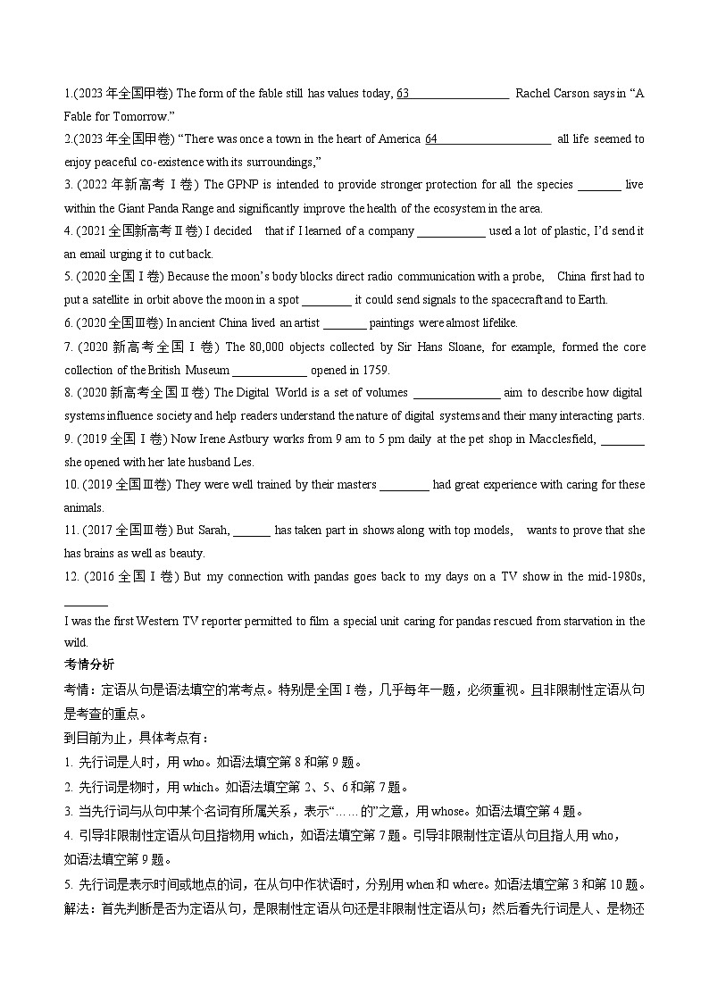 新高考英语一轮复习语法填空专题18  定语从句   (原卷版)第3页