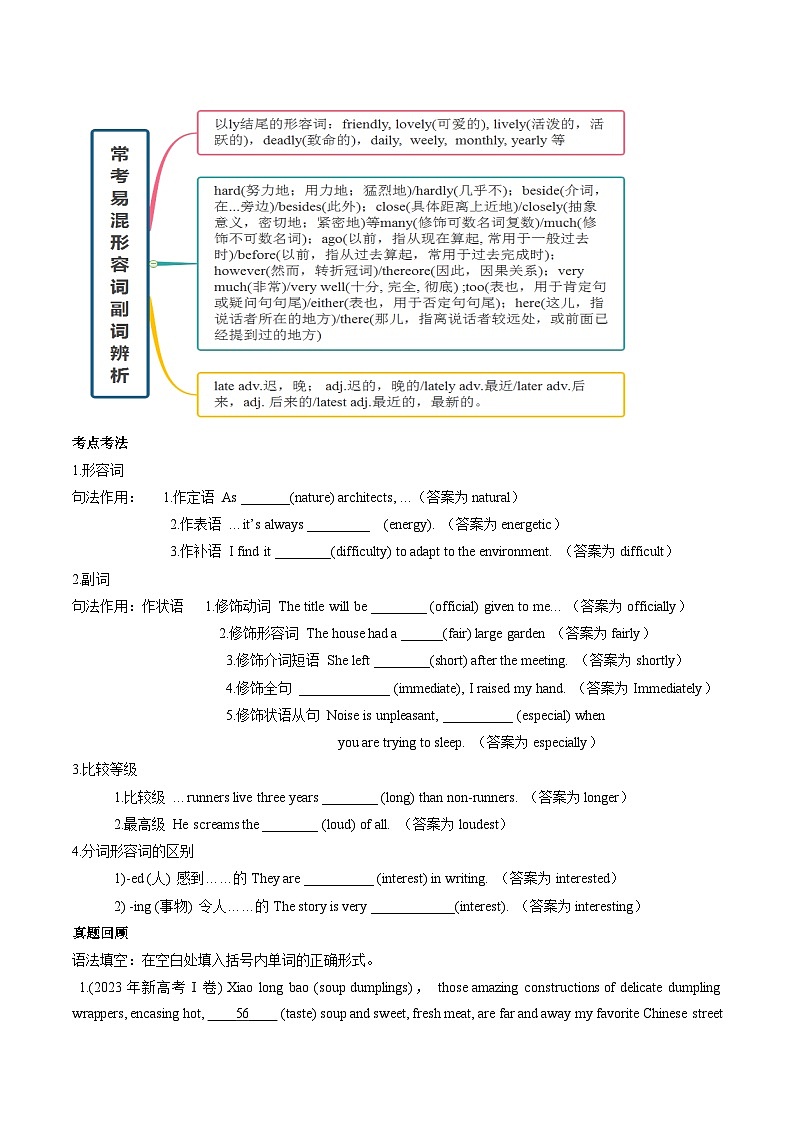新高考英语一轮复习语法填空专题19  形容词与副词  (原卷版)第3页