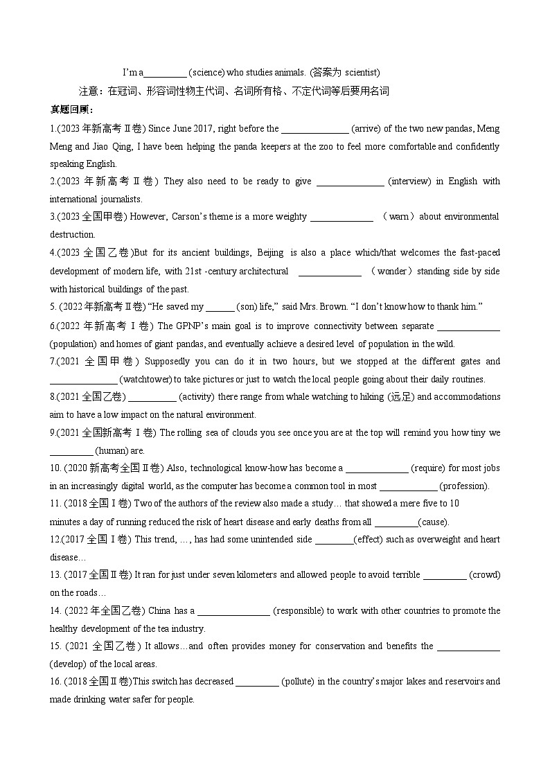 新高考英语一轮复习语法填空专题23   名词 (原卷版)第3页