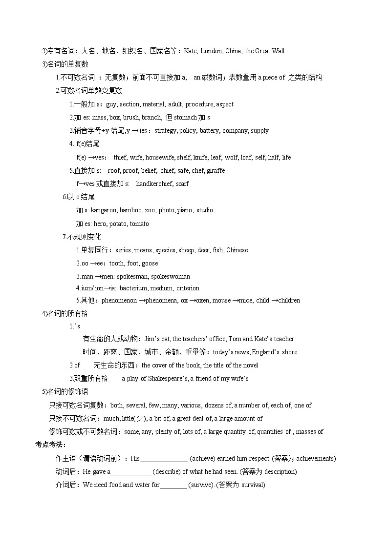 新高考英语一轮复习语法填空专题23   名词 (解析版)第2页