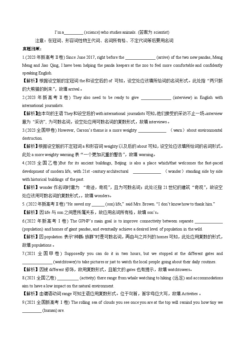 新高考英语一轮复习语法填空专题23   名词 (解析版)第3页