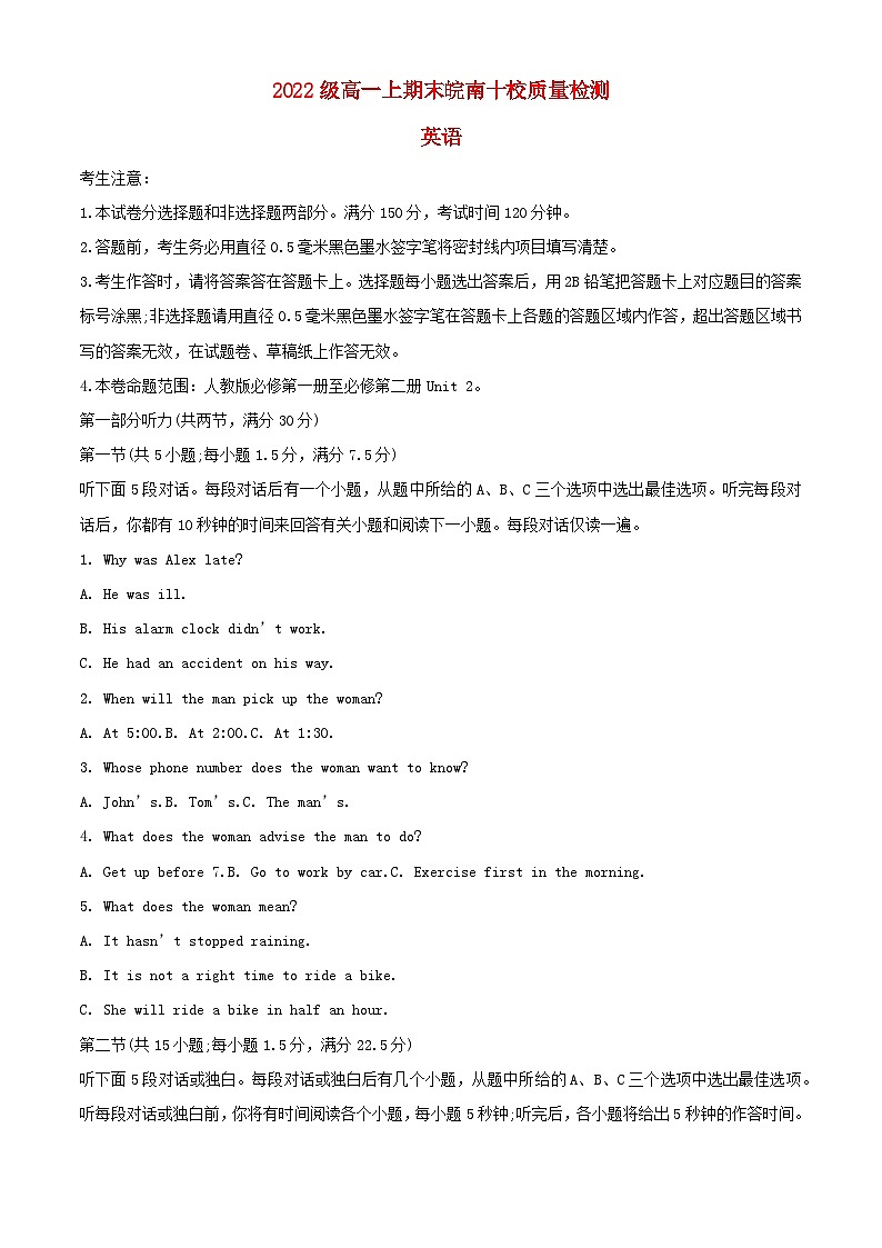 安徽省皖南十校2022_2023学年高一英语上学期期末考试01