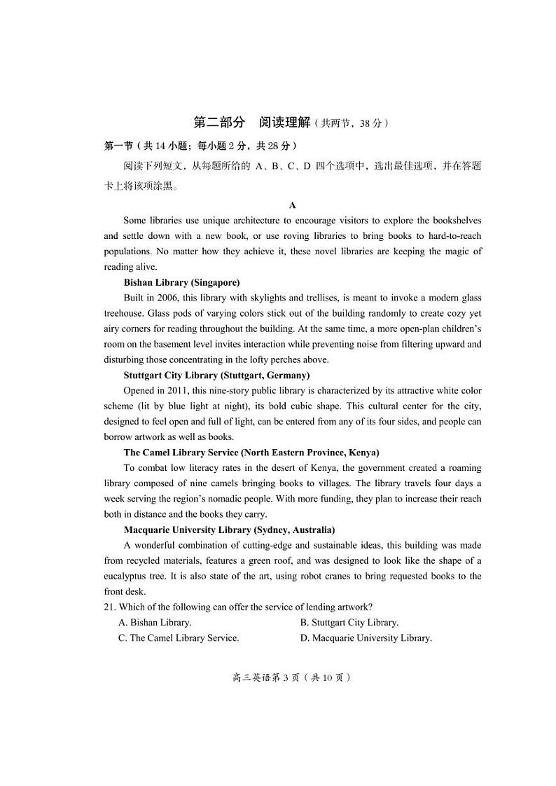 北京房山区2022_2023学年高三英语上学期期末考试pdf03