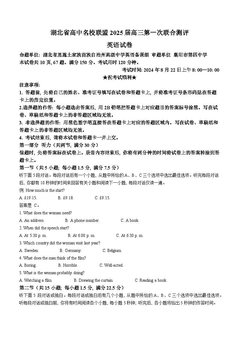 2025届湖北省高中名校联盟高三上学期第一次联合考试英语试题第1页