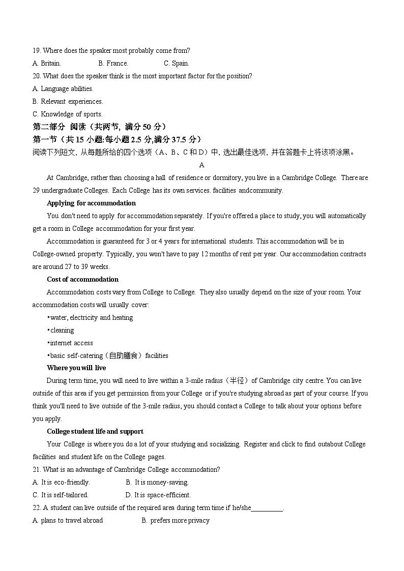2025届湖北省高中名校联盟高三上学期第一次联合考试英语试题第3页
