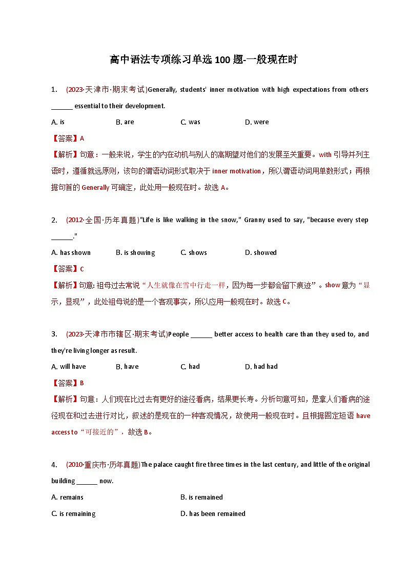 新高考英语二轮复习语法专项练习单选100题-一般现在时（2份打包，原卷版+解析版）01