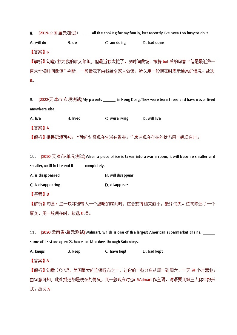 新高考英语二轮复习语法专项练习单选100题-一般现在时（2份打包，原卷版+解析版）03