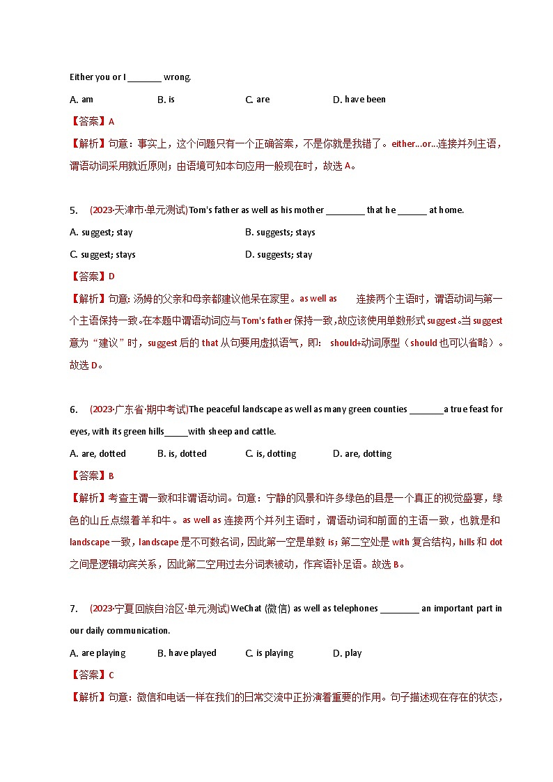 新高考英语二轮复习语法专项练习单选100题-主谓一致（2份打包，原卷版+解析版）02
