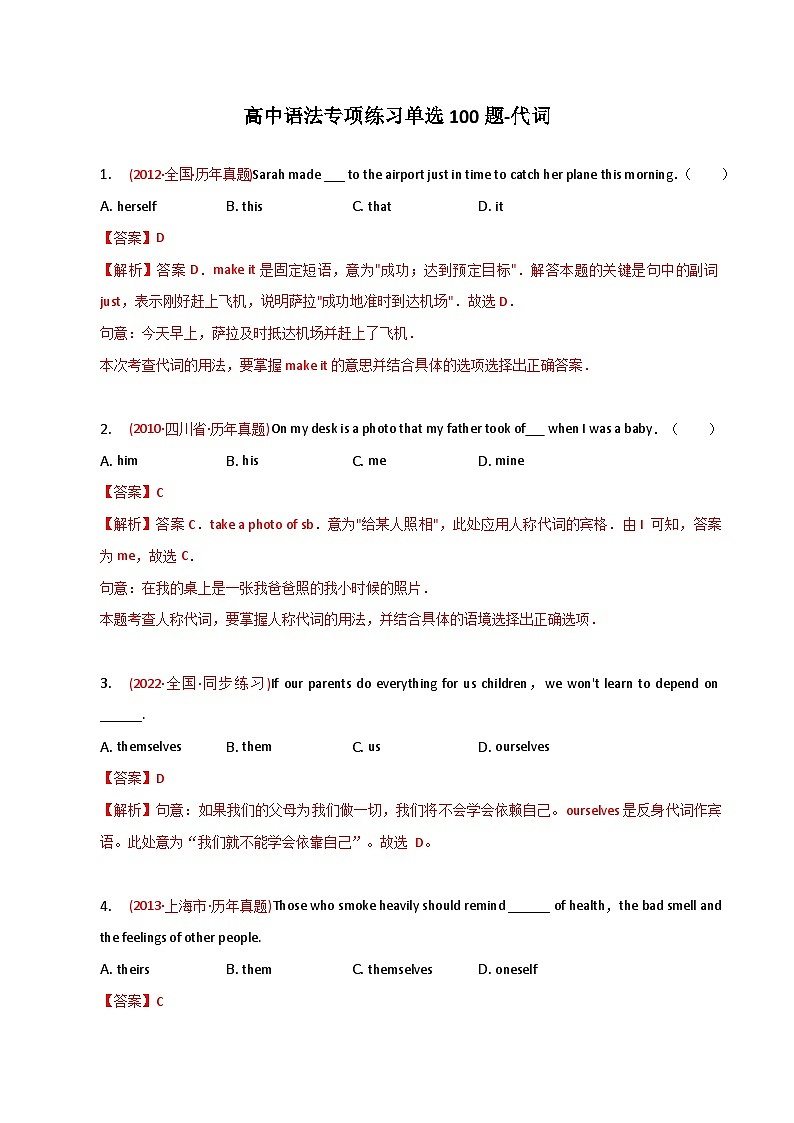 新高考英语二轮复习语法专项练习单选100题-代词（2份打包，原卷版+解析版）01