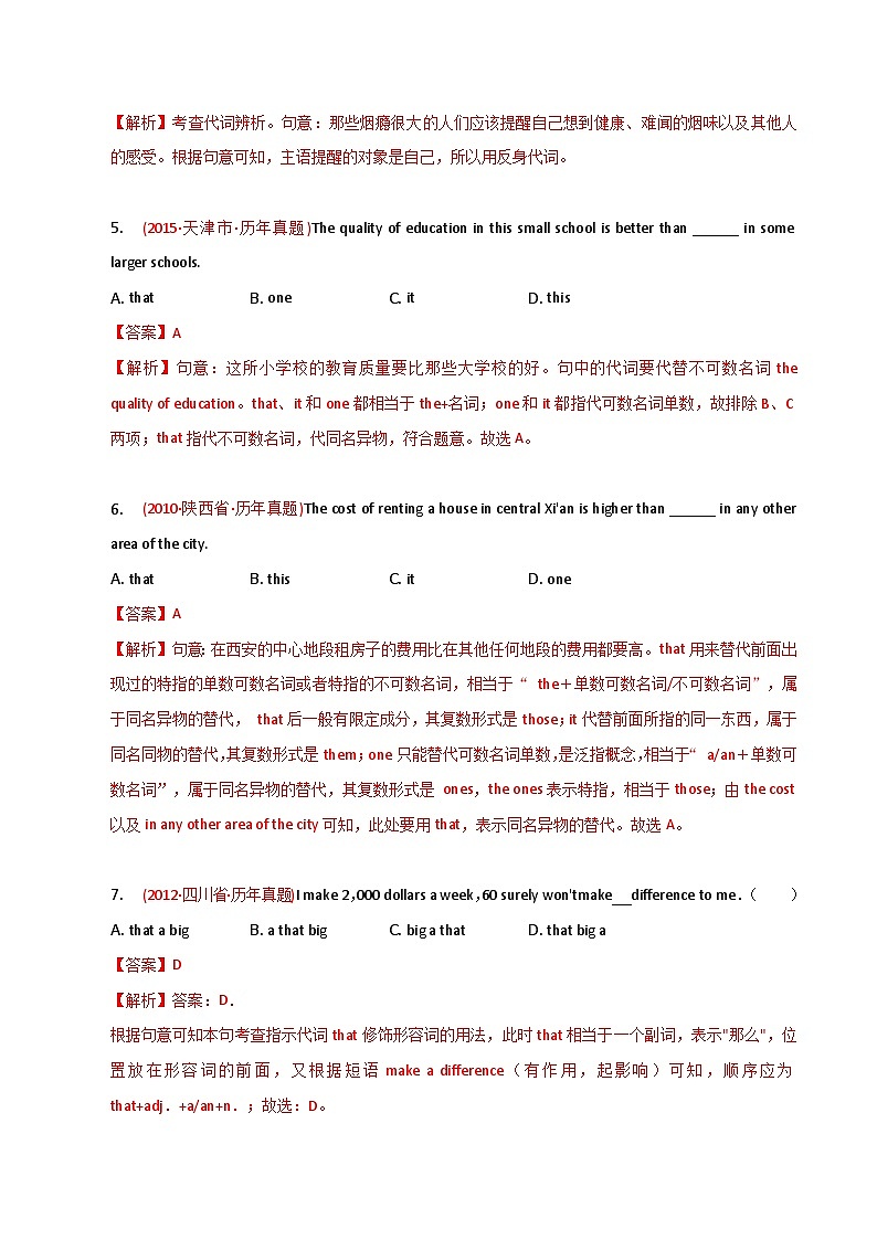 新高考英语二轮复习语法专项练习单选100题-代词（2份打包，原卷版+解析版）02