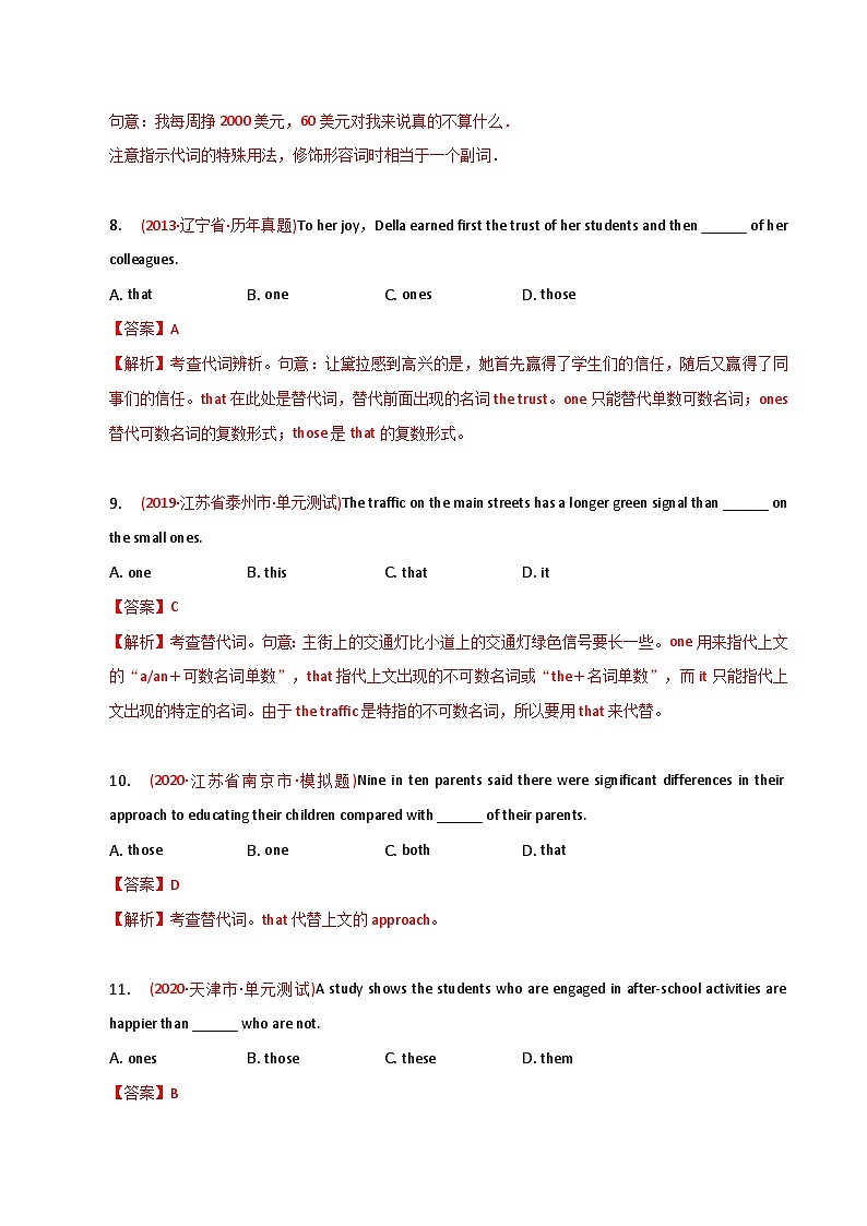 新高考英语二轮复习语法专项练习单选100题-代词（2份打包，原卷版+解析版）03