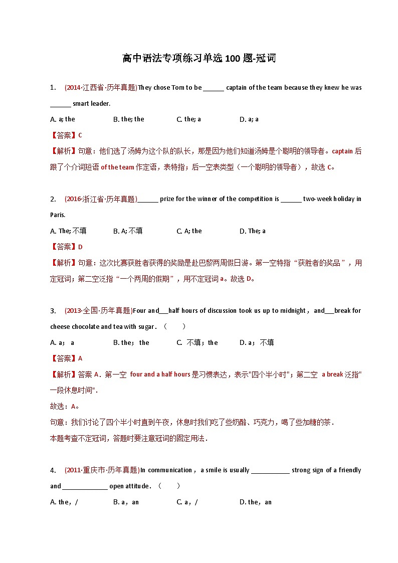 新高考英语二轮复习语法专项练习单选100题-冠词（2份打包，原卷版+解析版）01