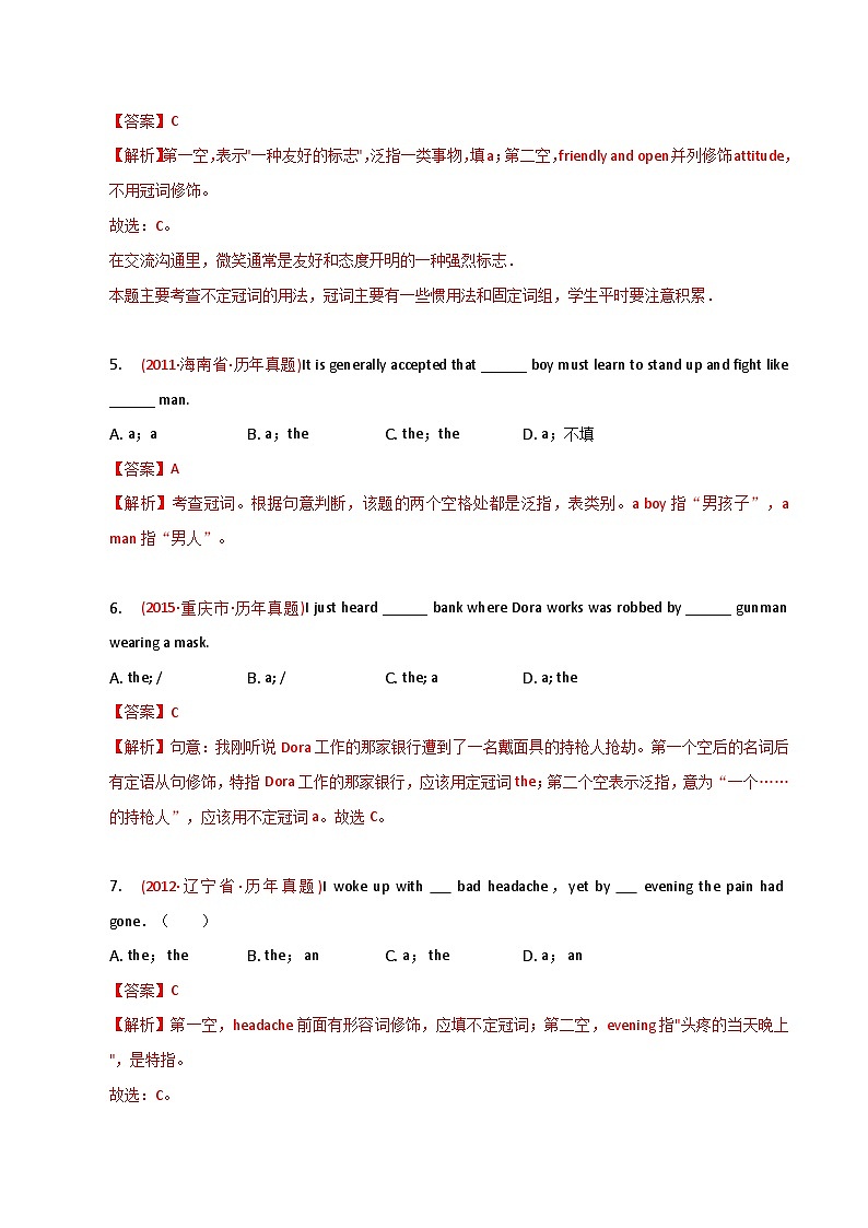新高考英语二轮复习语法专项练习单选100题-冠词（2份打包，原卷版+解析版）02