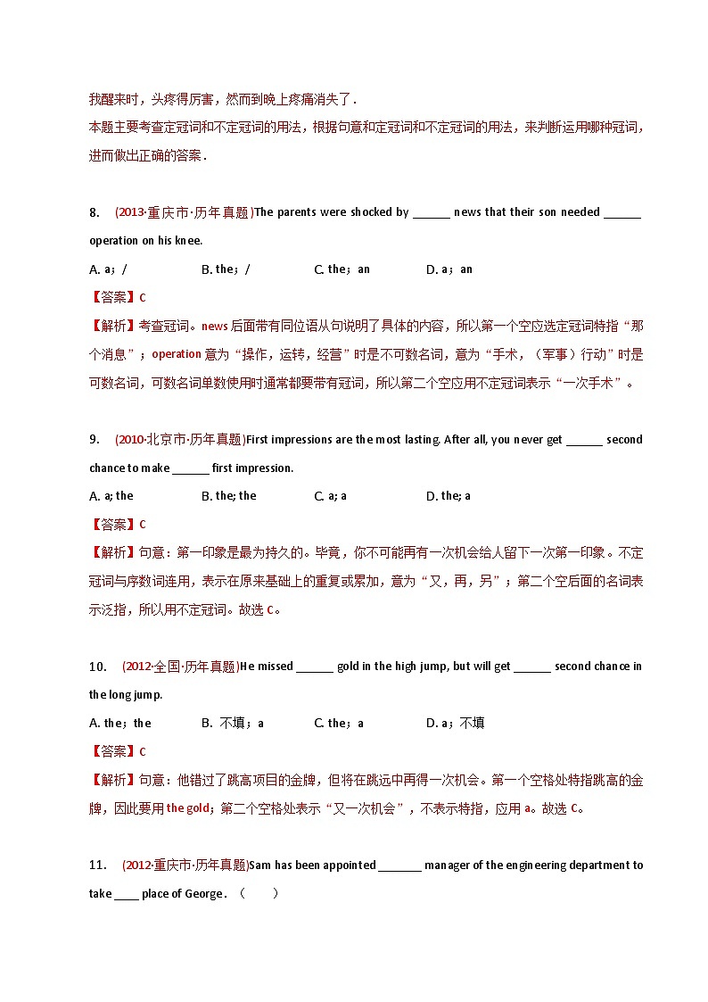 新高考英语二轮复习语法专项练习单选100题-冠词（2份打包，原卷版+解析版）03