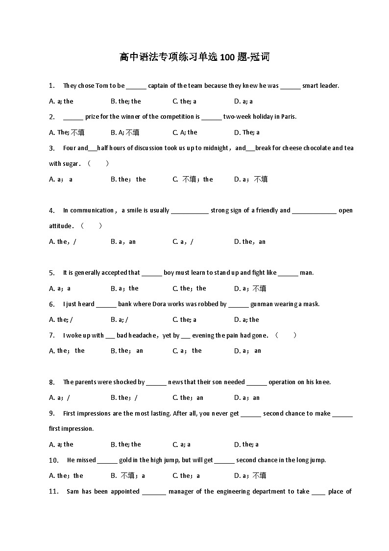 新高考英语二轮复习语法专项练习单选100题-冠词（2份打包，原卷版+解析版）01