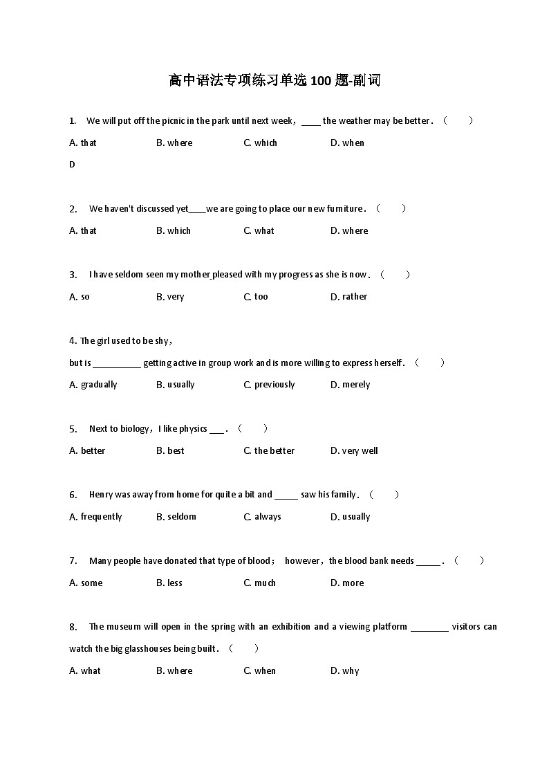 新高考英语二轮复习语法专项练习单选100题-副词（2份打包，原卷版+解析版）01
