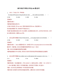 新高考英语二轮复习语法专项练习单选100题-副词（2份打包，原卷版+解析版）