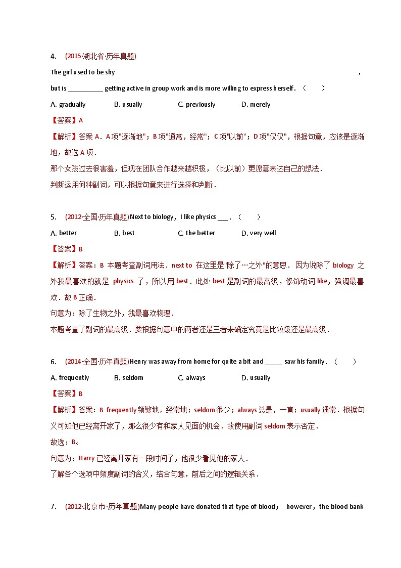 新高考英语二轮复习语法专项练习单选100题-副词（2份打包，原卷版+解析版）02