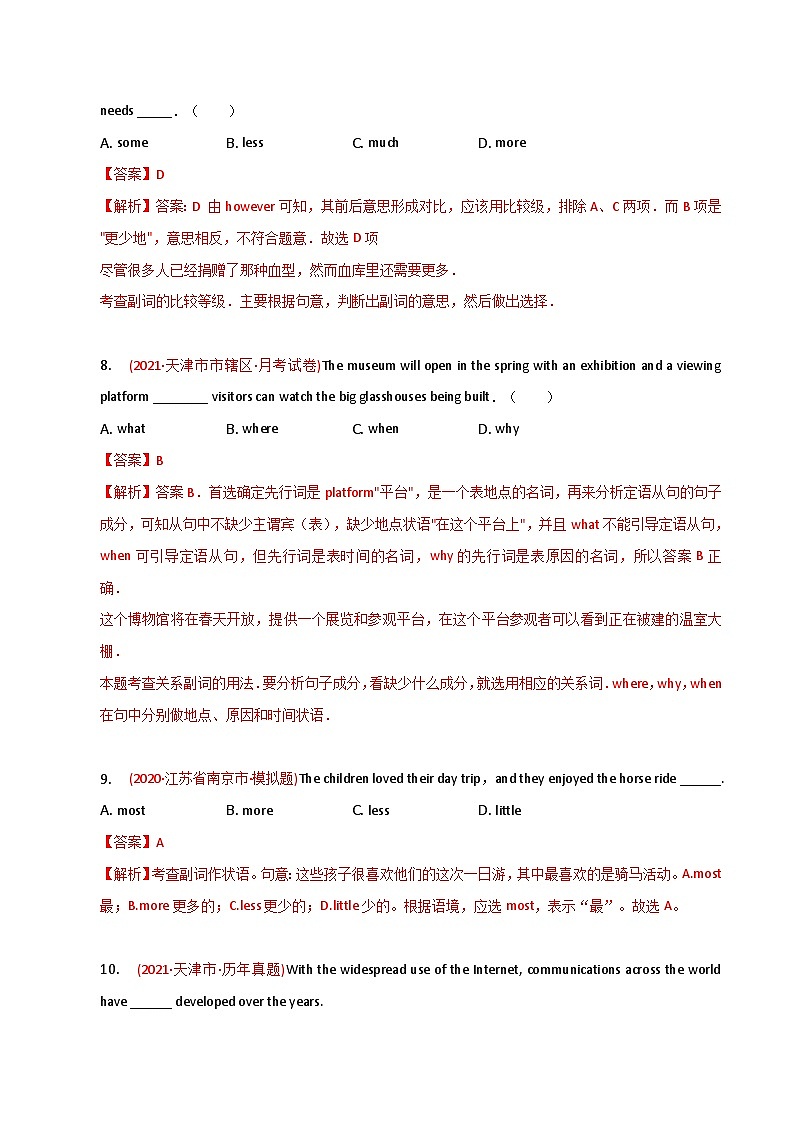 新高考英语二轮复习语法专项练习单选100题-副词（2份打包，原卷版+解析版）03