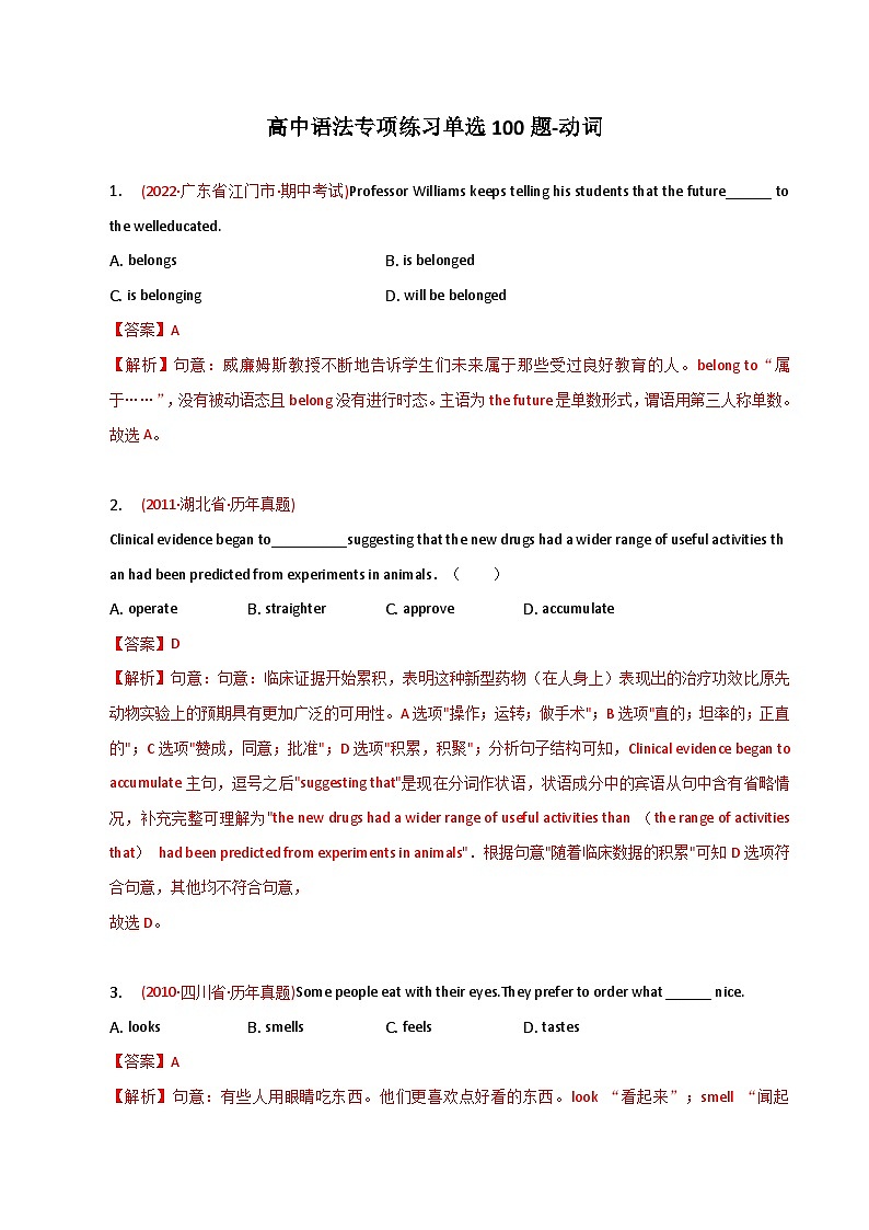 新高考英语二轮复习语法专项练习单选100题-动词（2份打包，原卷版+解析版）01