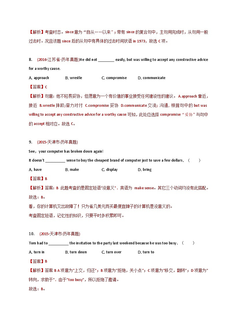 新高考英语二轮复习语法专项练习单选100题-动词（2份打包，原卷版+解析版）03