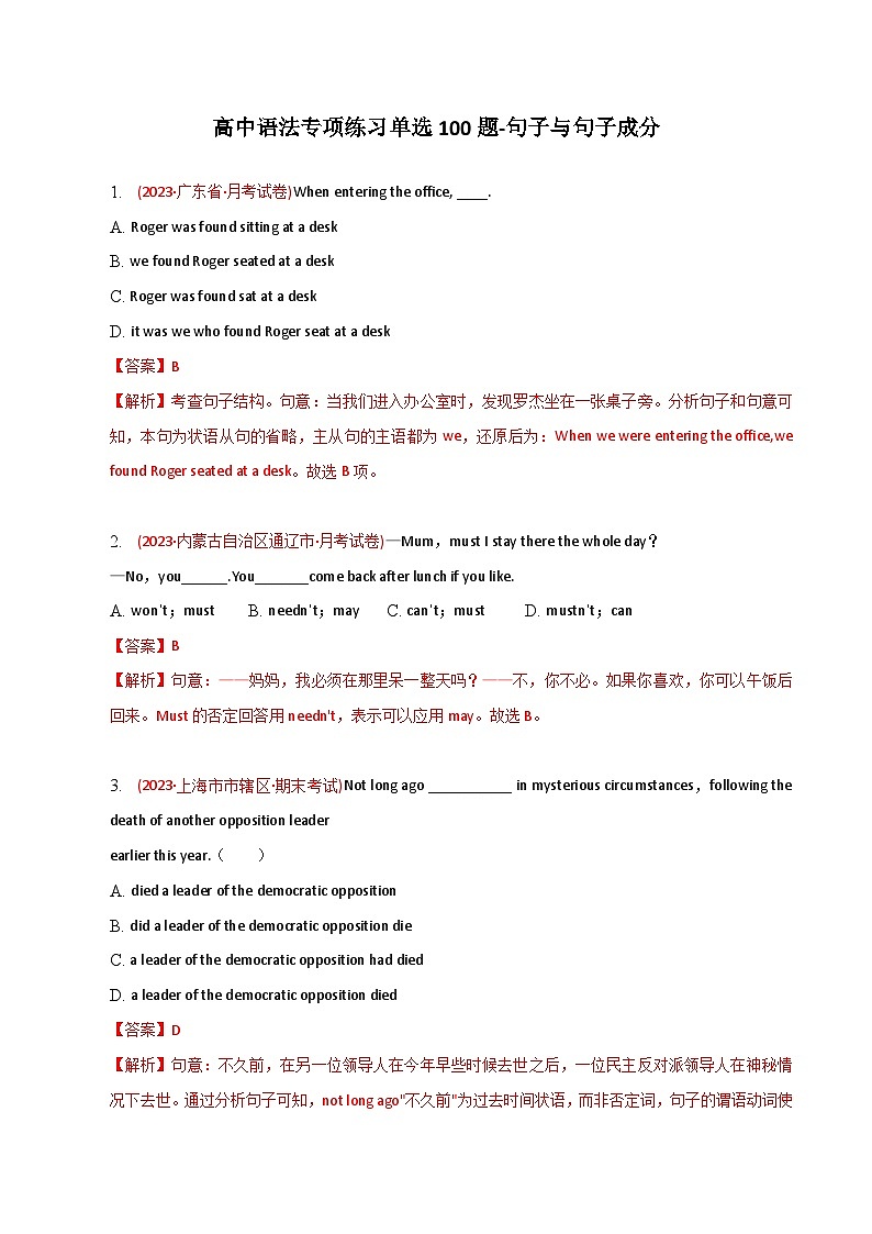 新高考英语二轮复习语法专项练习单选100题-句子与句子成分-教师版第1页
