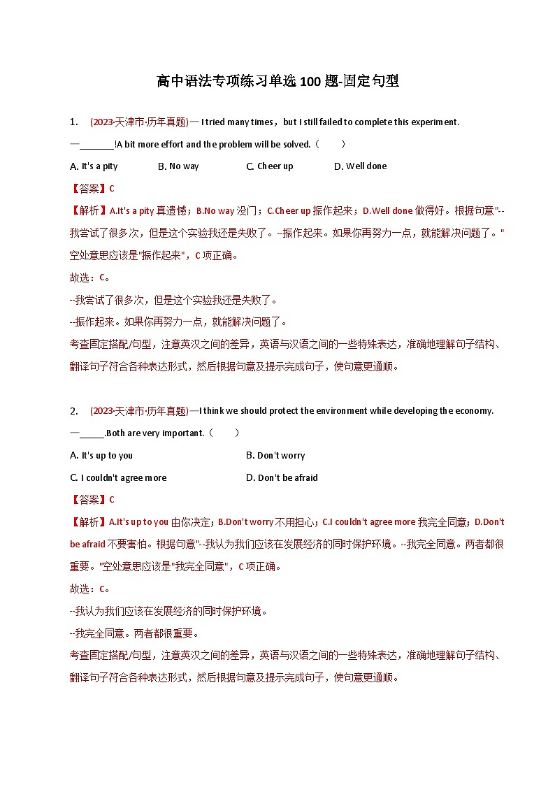 新高考英语二轮复习语法专项练习单选100题-固定句型-教师版第1页