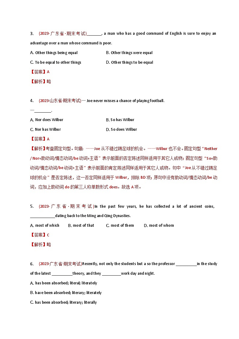 新高考英语二轮复习语法专项练习单选100题-固定句型-教师版第2页