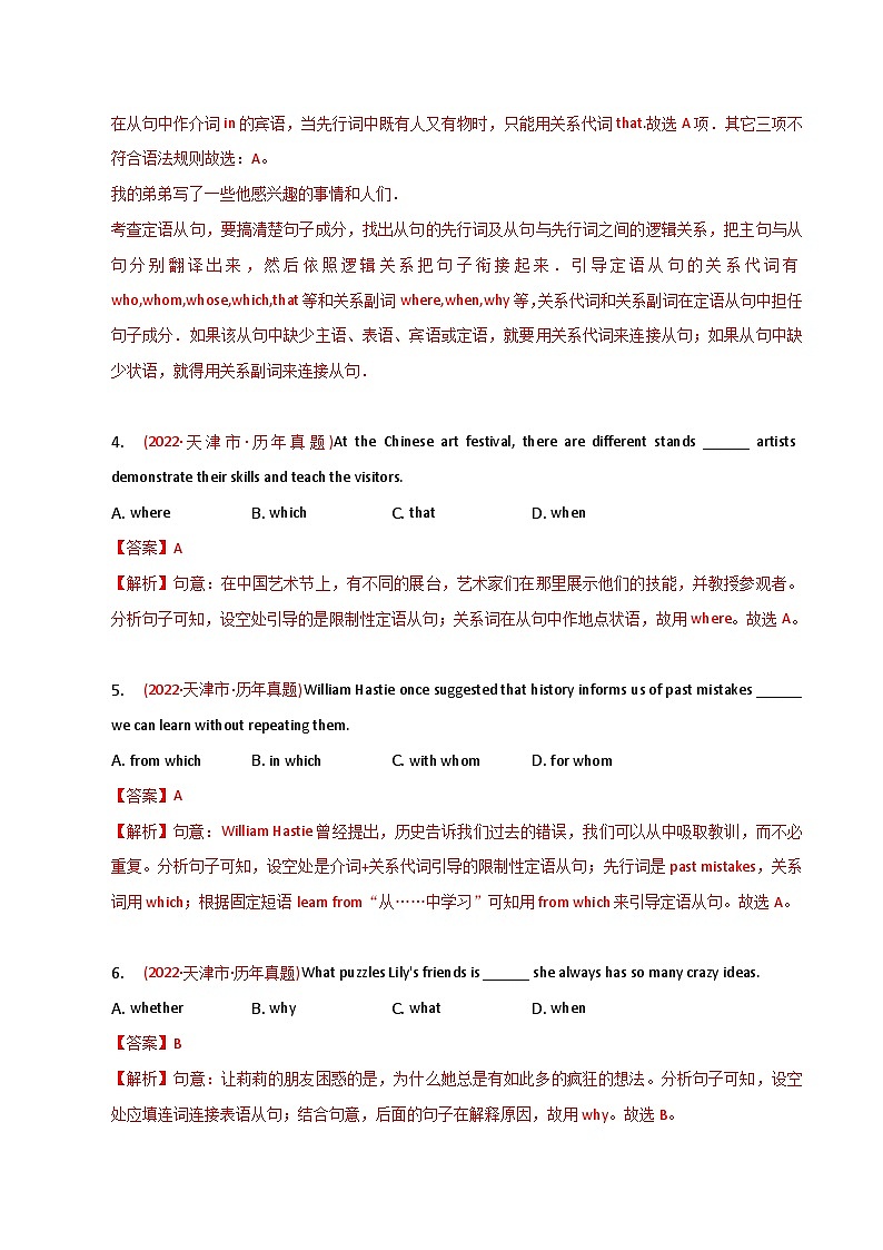 新高考英语二轮复习语法专项练习单选100题-定语从句（2份打包，原卷版+解析版）02