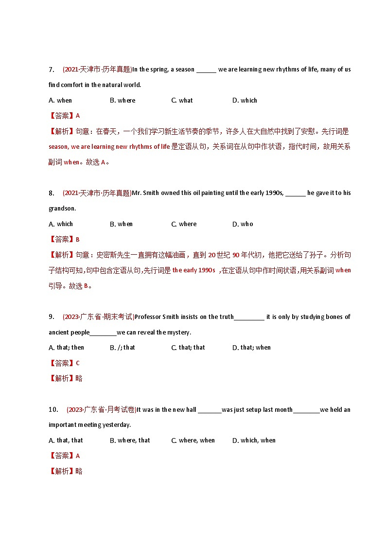 新高考英语二轮复习语法专项练习单选100题-定语从句（2份打包，原卷版+解析版）03