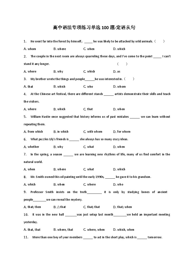 新高考英语二轮复习语法专项练习单选100题-定语从句（2份打包，原卷版+解析版）01