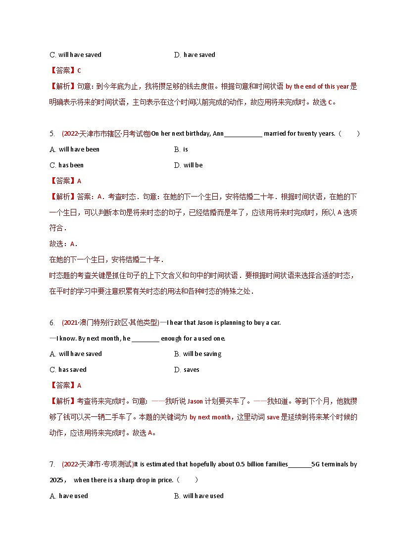 新高考英语二轮复习语法专项练习单选100题-将来完成时-教师版第2页