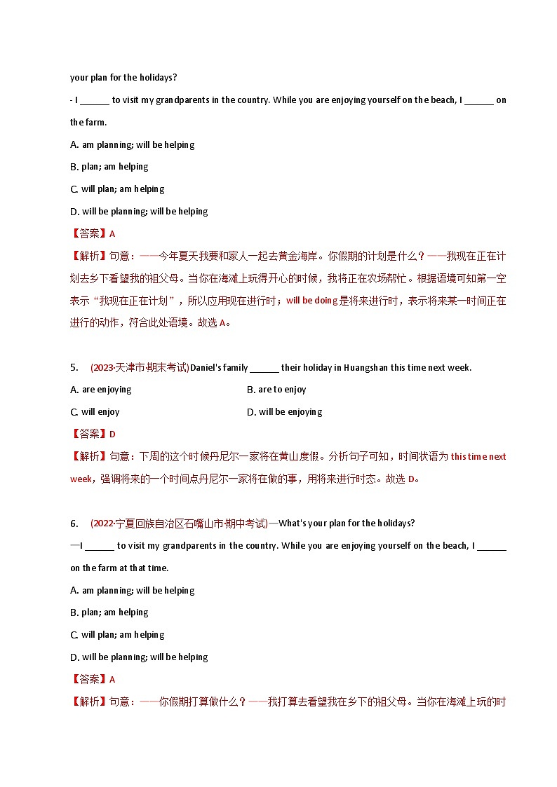 新高考英语二轮复习语法专项练习单选100题-将来进行时（2份打包，原卷版+解析版）02