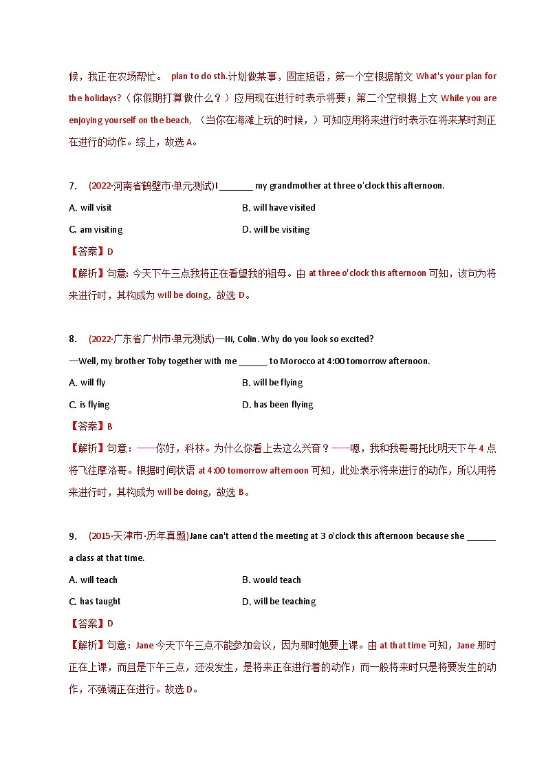 新高考英语二轮复习语法专项练习单选100题-将来进行时（2份打包，原卷版+解析版）03