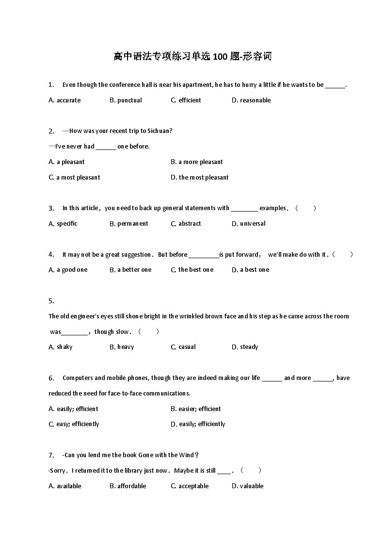 新高考英语二轮复习语法专项练习单选100题-形容词-学生版第1页