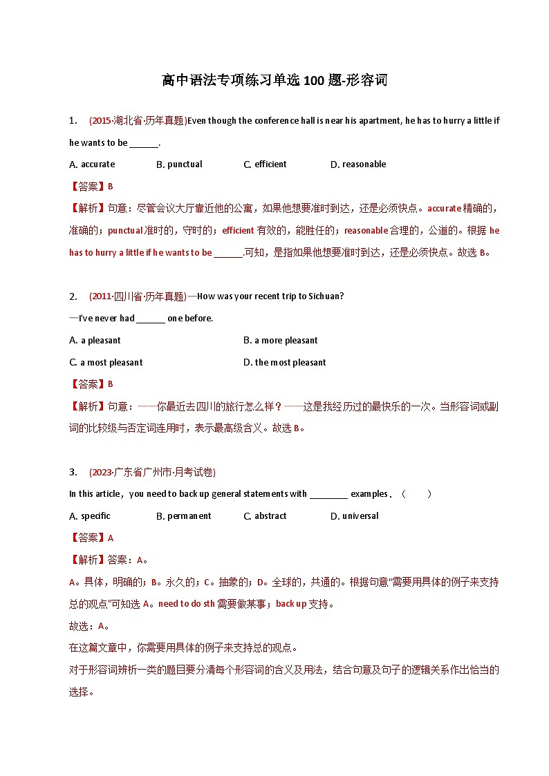 新高考英语二轮复习语法专项练习单选100题-形容词-教师版第1页