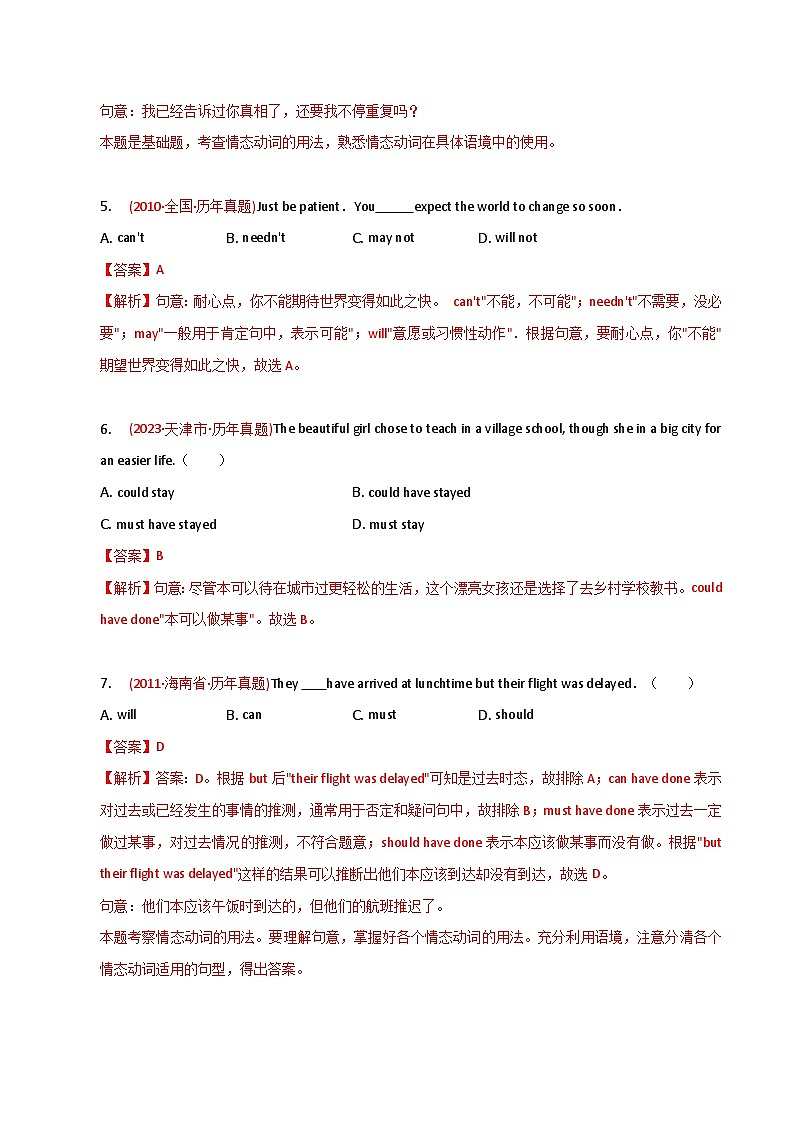 新高考英语二轮复习语法专项练习单选100题-情态动词（2份打包，原卷版+解析版）02